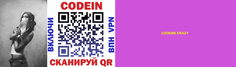 Кодеиновый сироп Lean Purple Drank  сколько стоит  Починок 